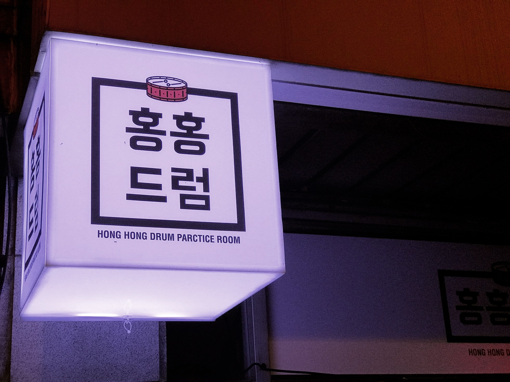 홍홍드럼