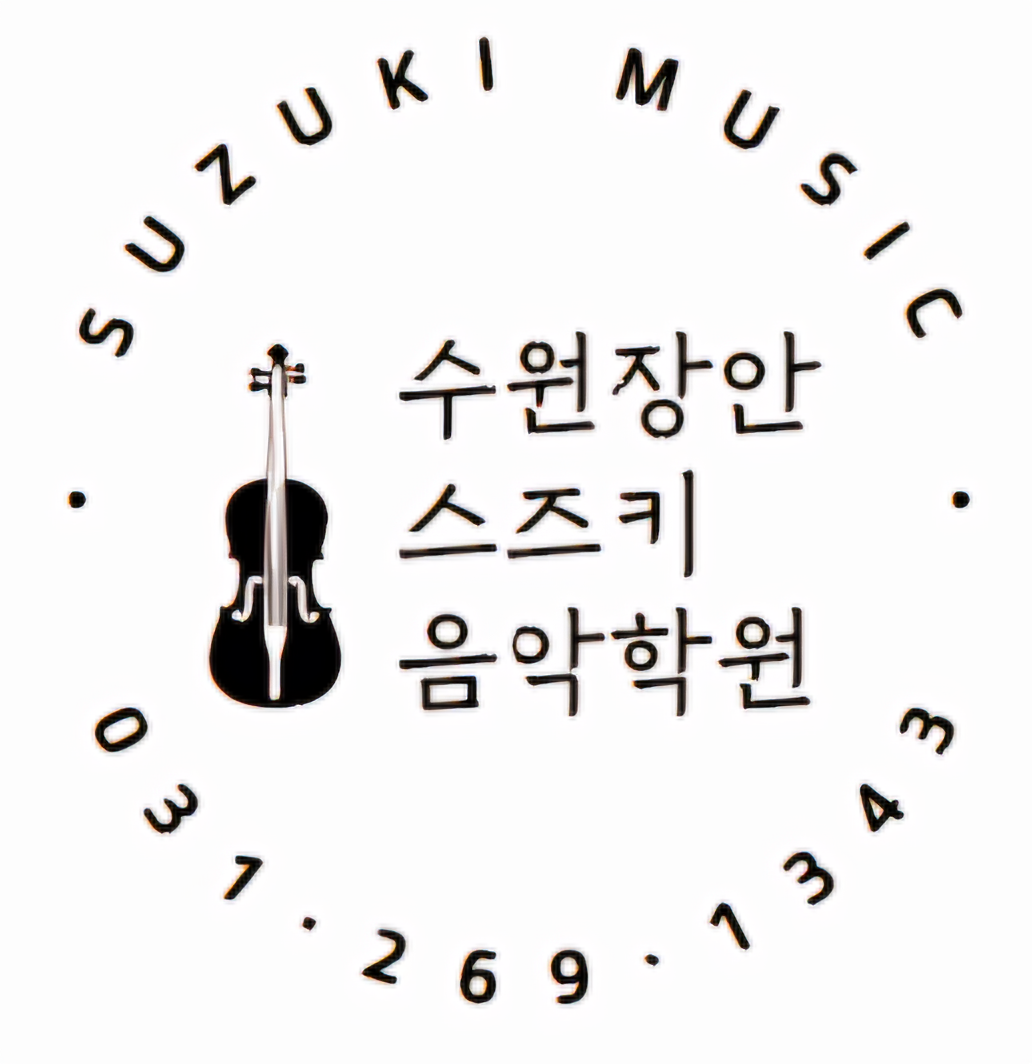 장안스즈키바이올린첼로학원