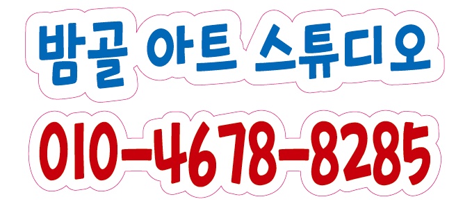 밤골 색소폰