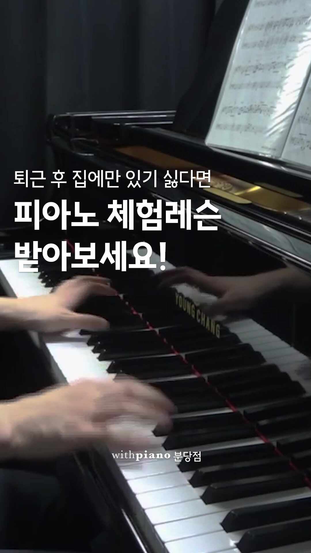 위드피아노 분당야탑점