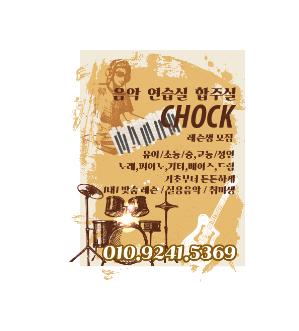 촉 음악 연습실/합주실