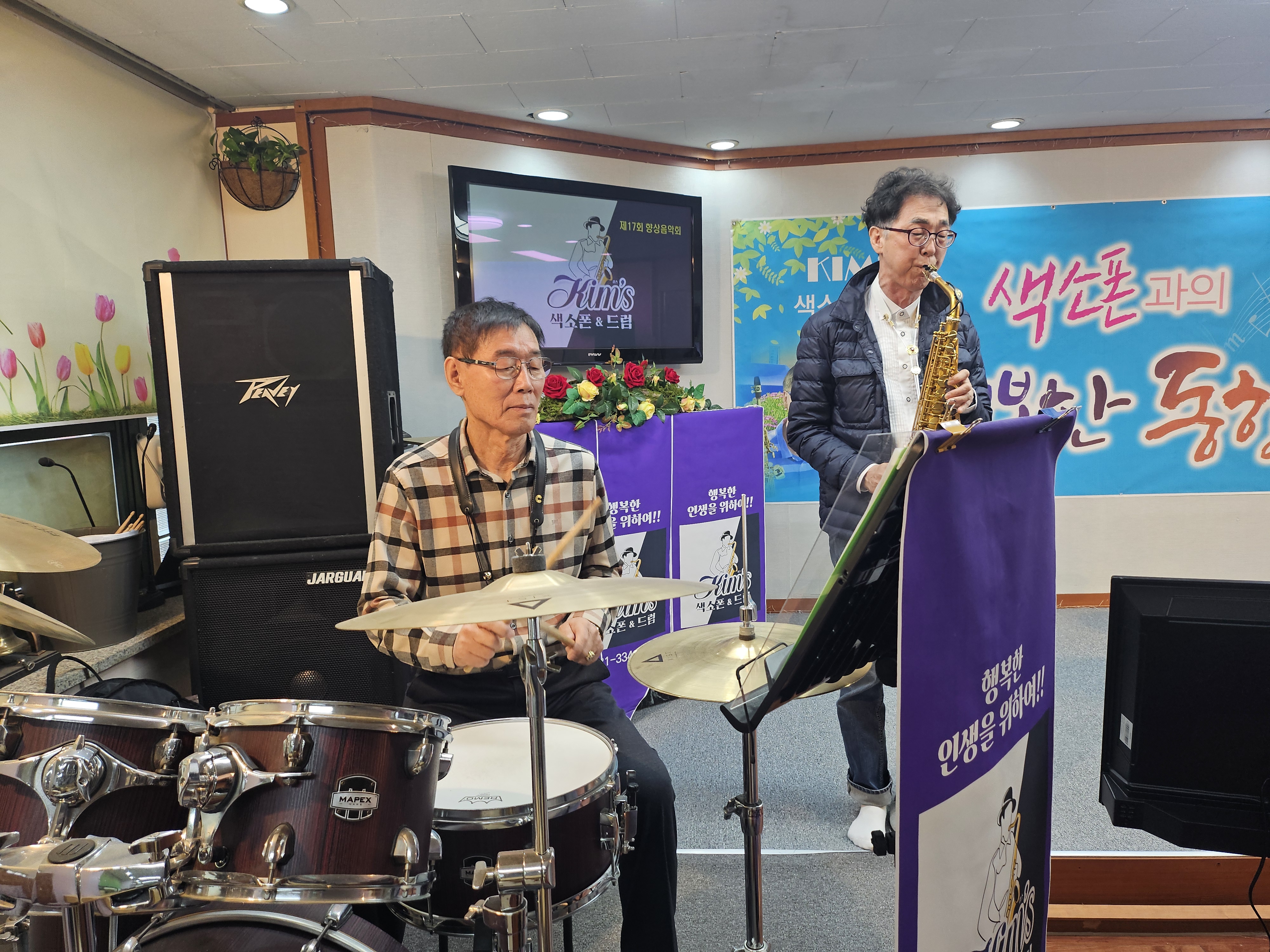 킴스색소폰앤드럼