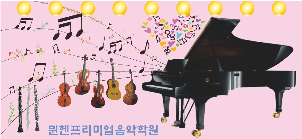 뮌헨음악학원
