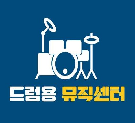 드럼용 뮤직센터
