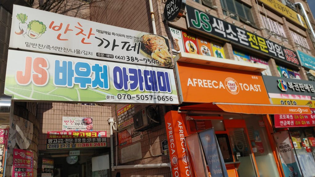 JS색소폰전문학원 - 서구 연습실