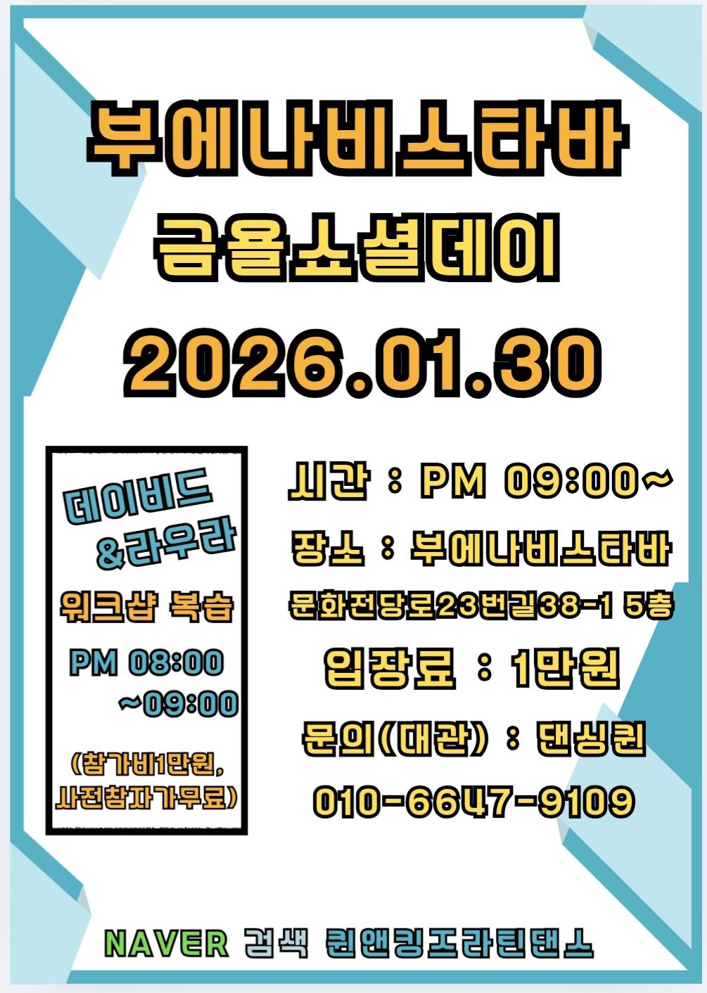 부에나비스타 - 동구 연습실