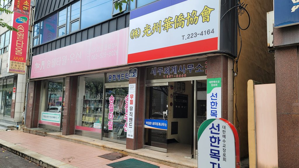 무들뮤직밴드 - 서구 연습실