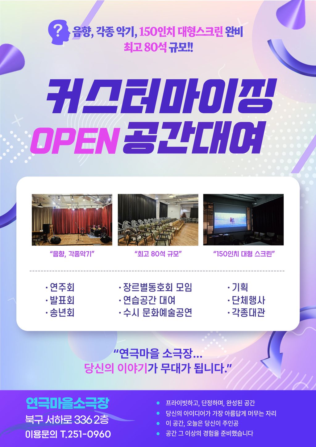 연극마을문화공동체협동조합 - 북구 연습실