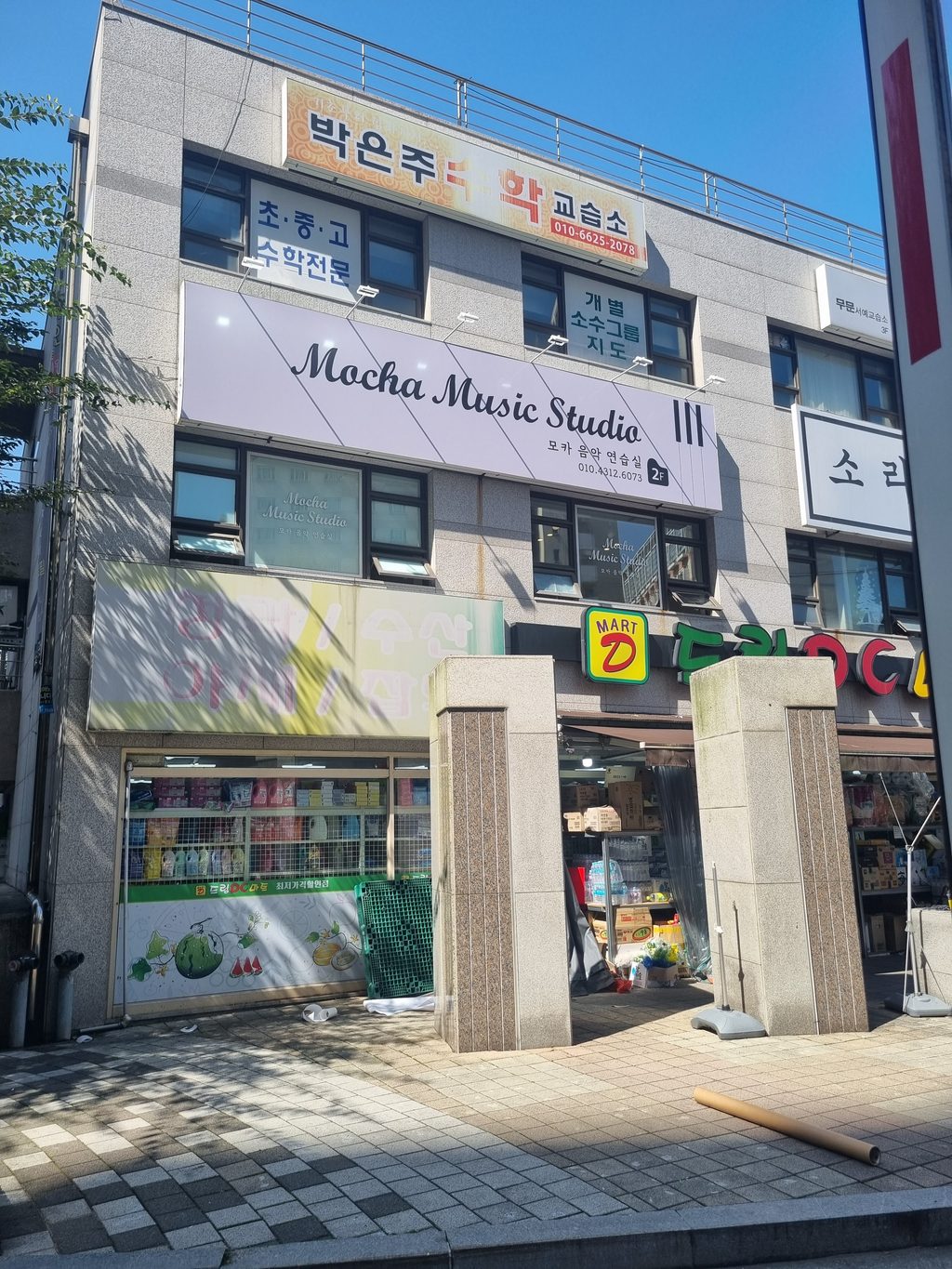 모카음악연습실