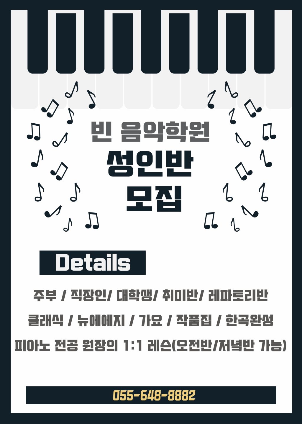 빈음악학원, 빈 피아노학원