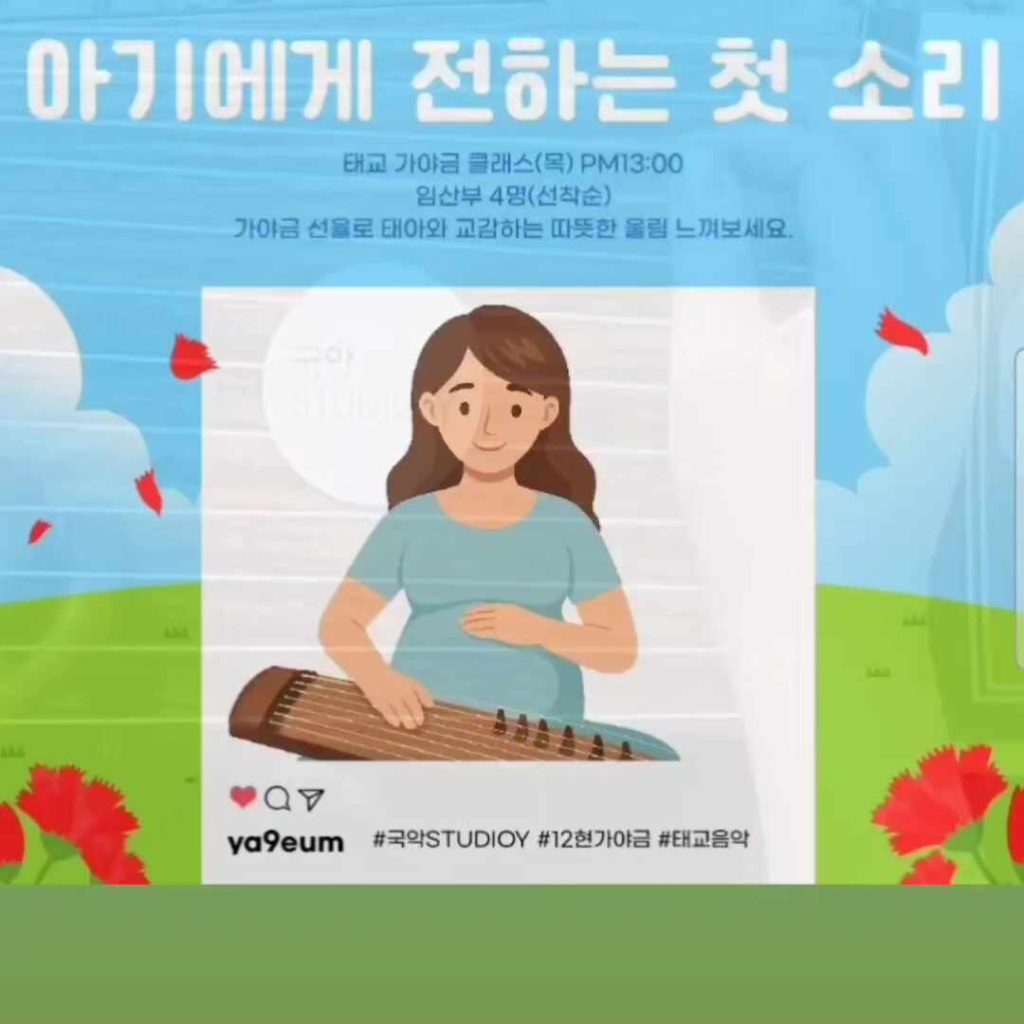 가야금 국악스튜디오와이