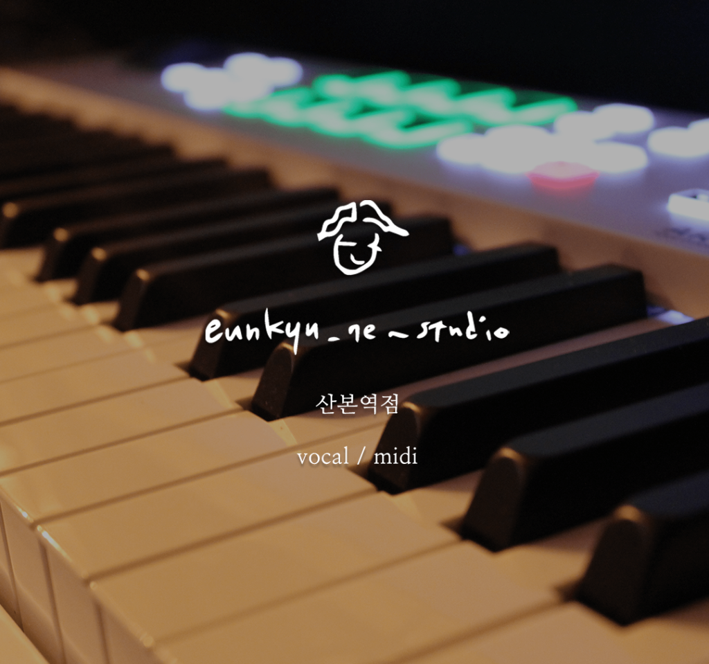 은규네스튜디오 산본역점