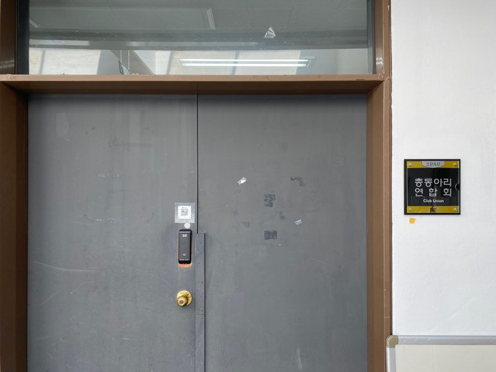 한동대학교 총동아리연합회