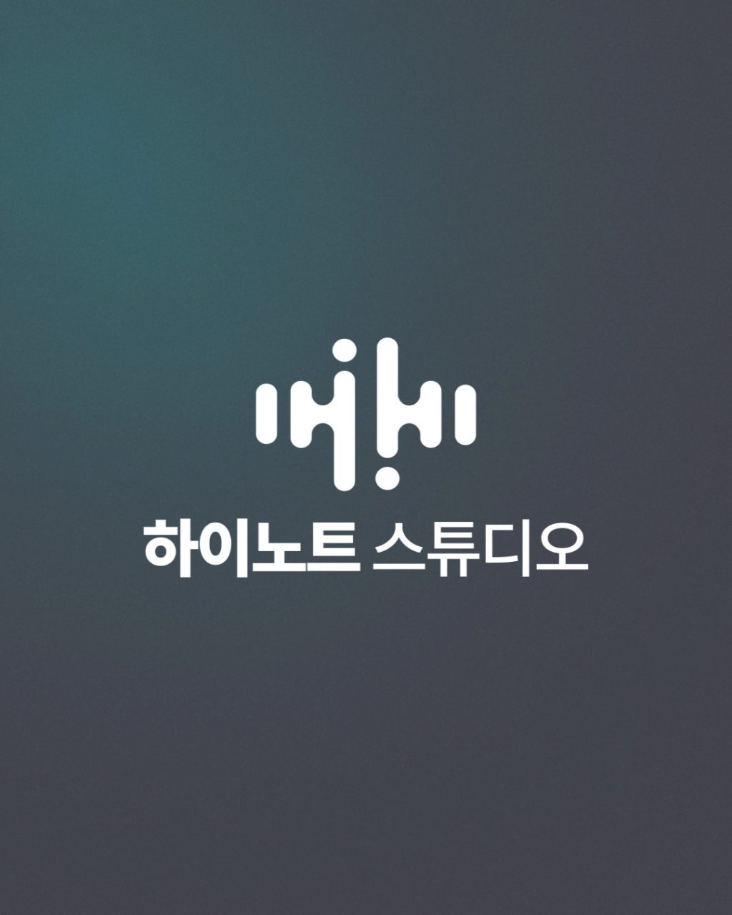 하이노트스튜디오 -  연습실