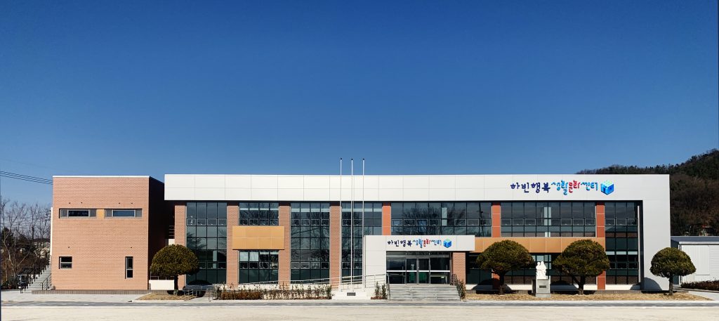 하빈 행복생활문화센터