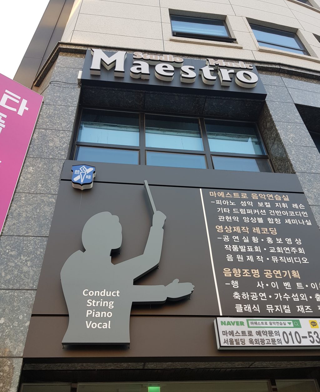 마에스트로 음악연습실