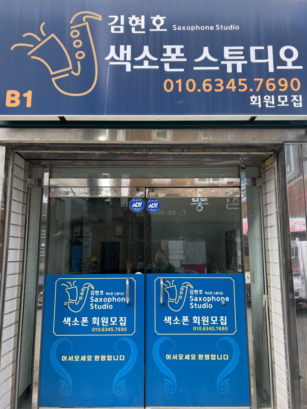 김현호 색소폰 스튜디오