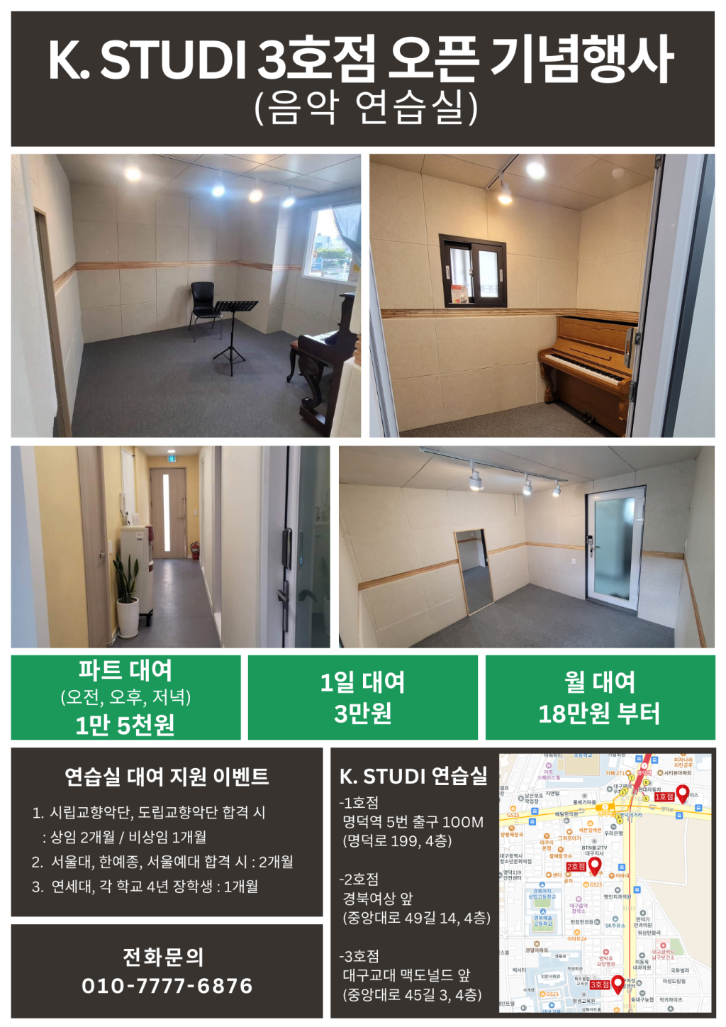 케이스튜디오 명덕음악연습실 2호점