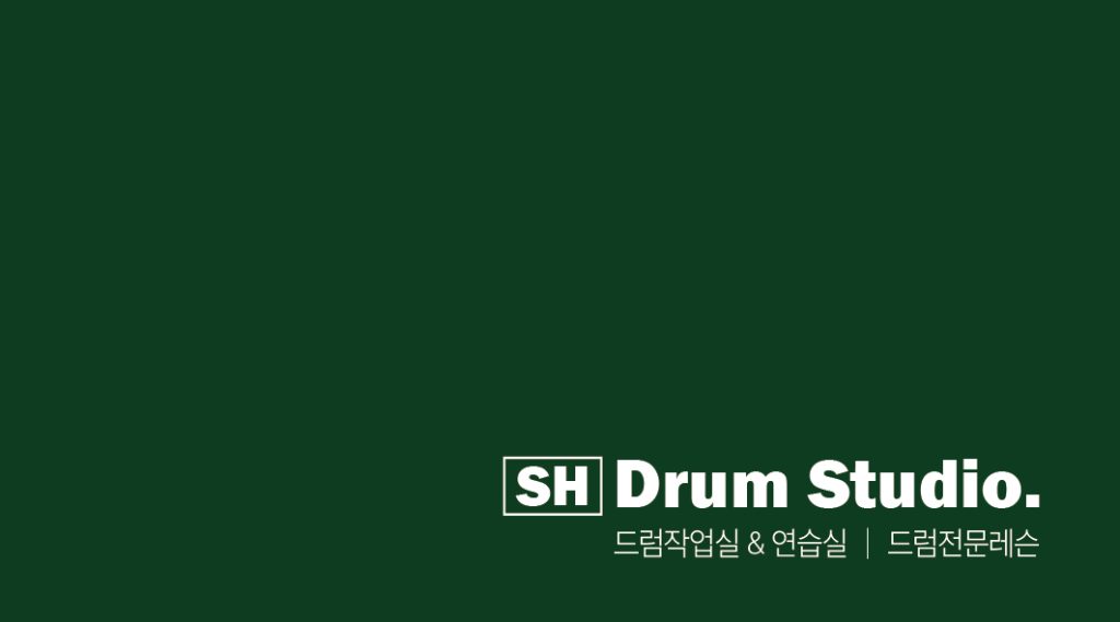 SH드럼스튜디오