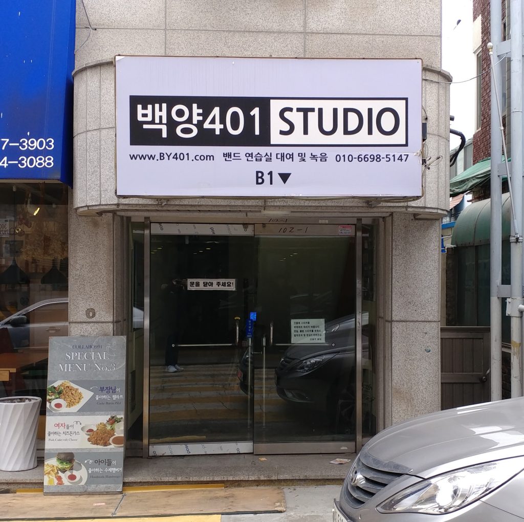 백양401스튜디오