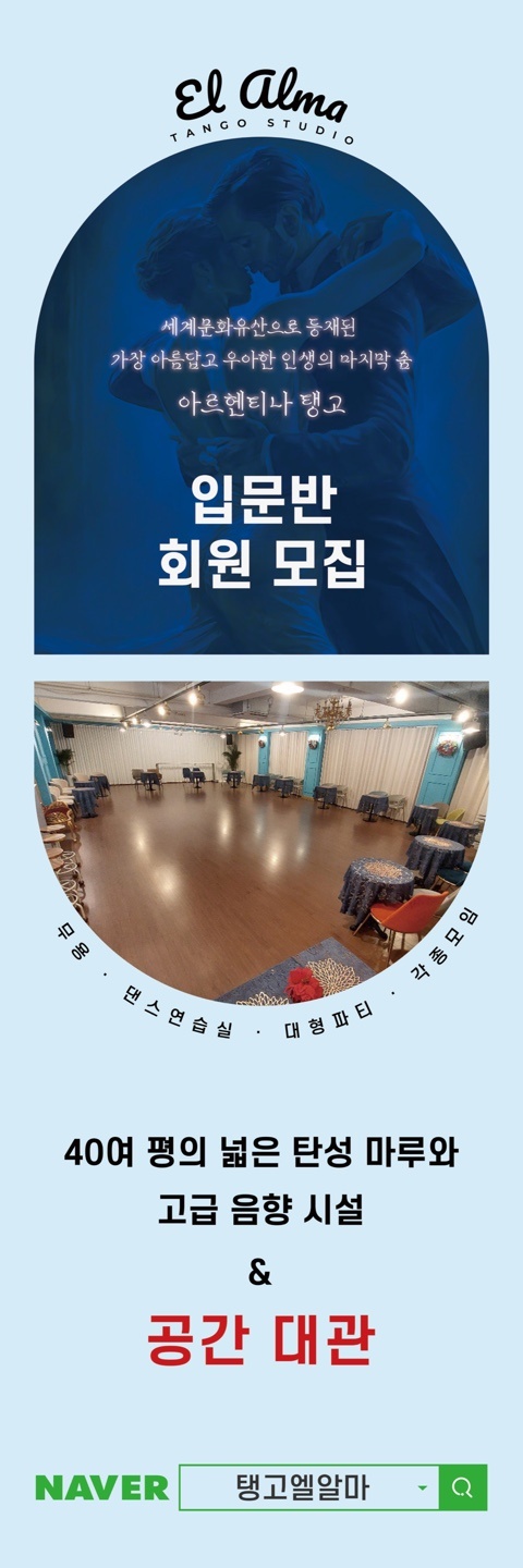 탱고스튜디오엘알마