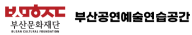 부산공연예술연습공간