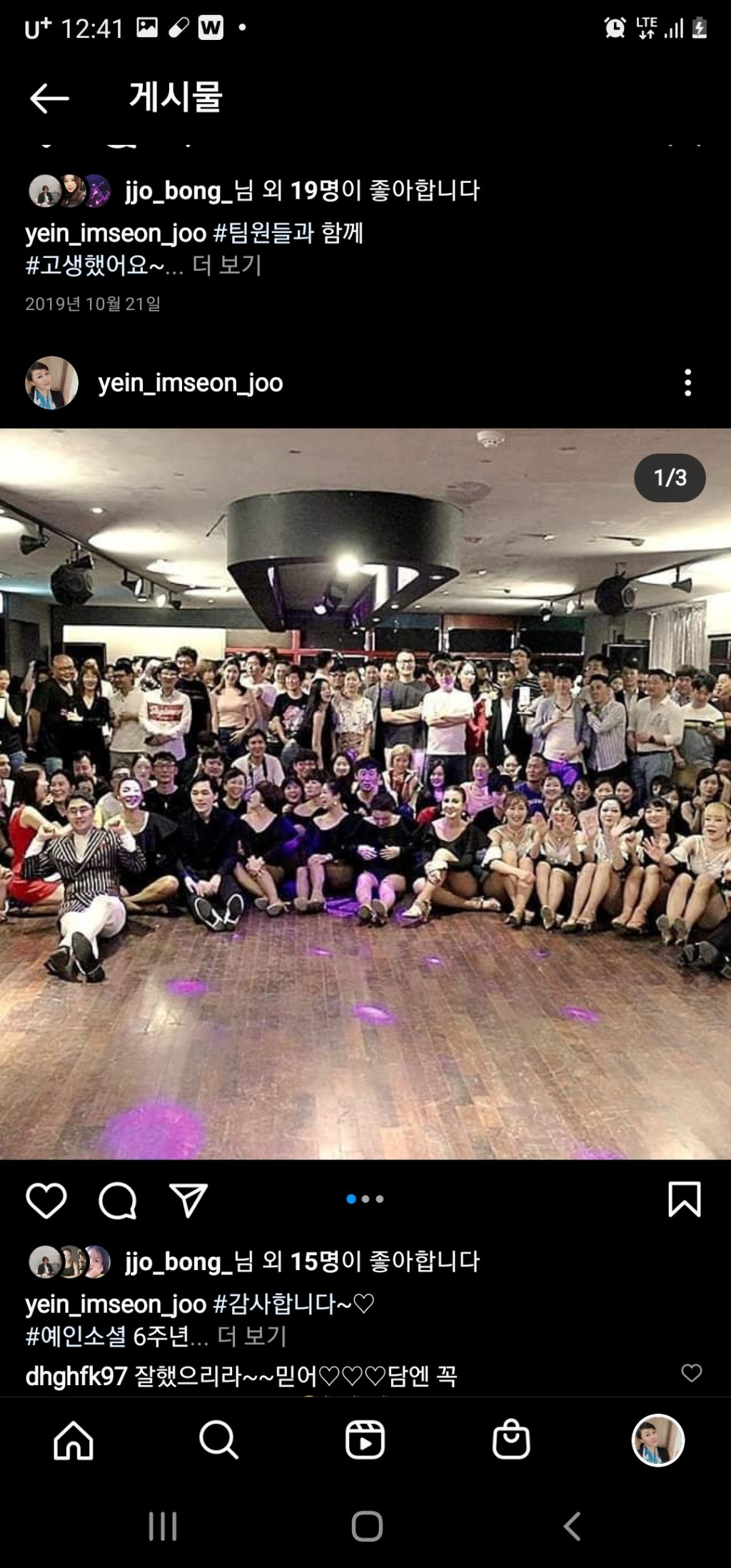 별난 예인라틴댄스학원