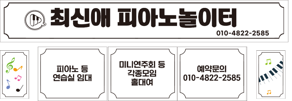 최신애피아노놀이터
