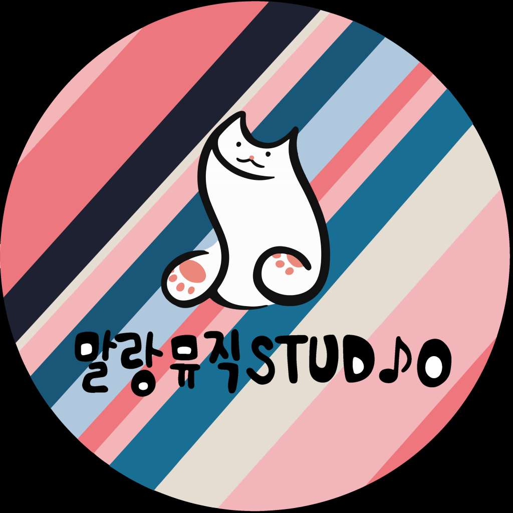 말랑뮤직스튜디오 음악연습실