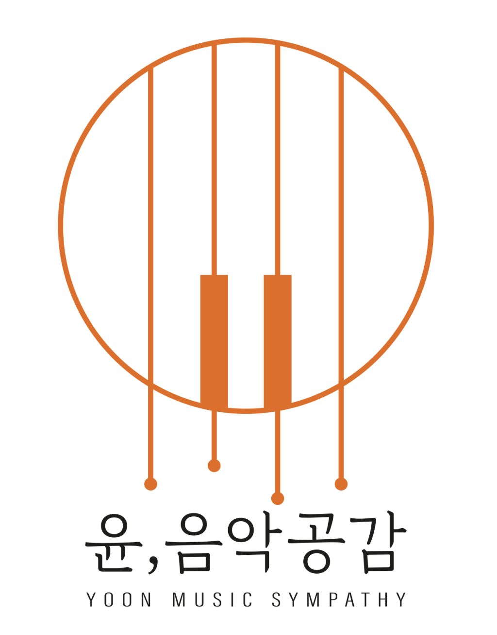 윤음악공감 -  연습실