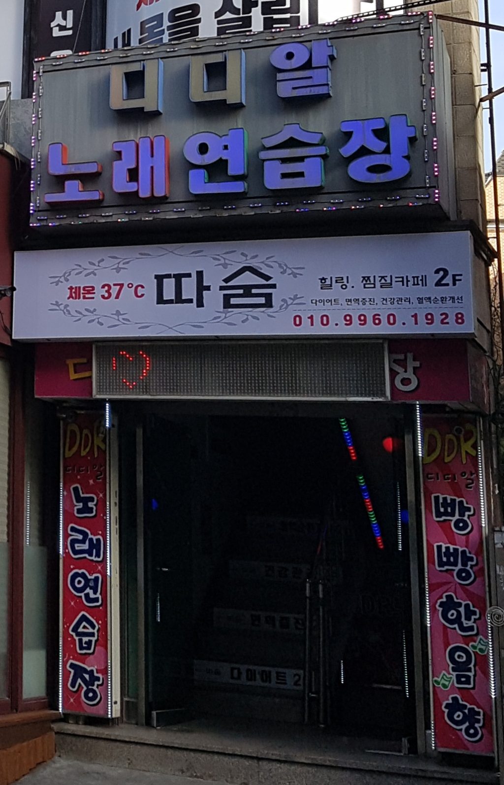 디디알노래연습장