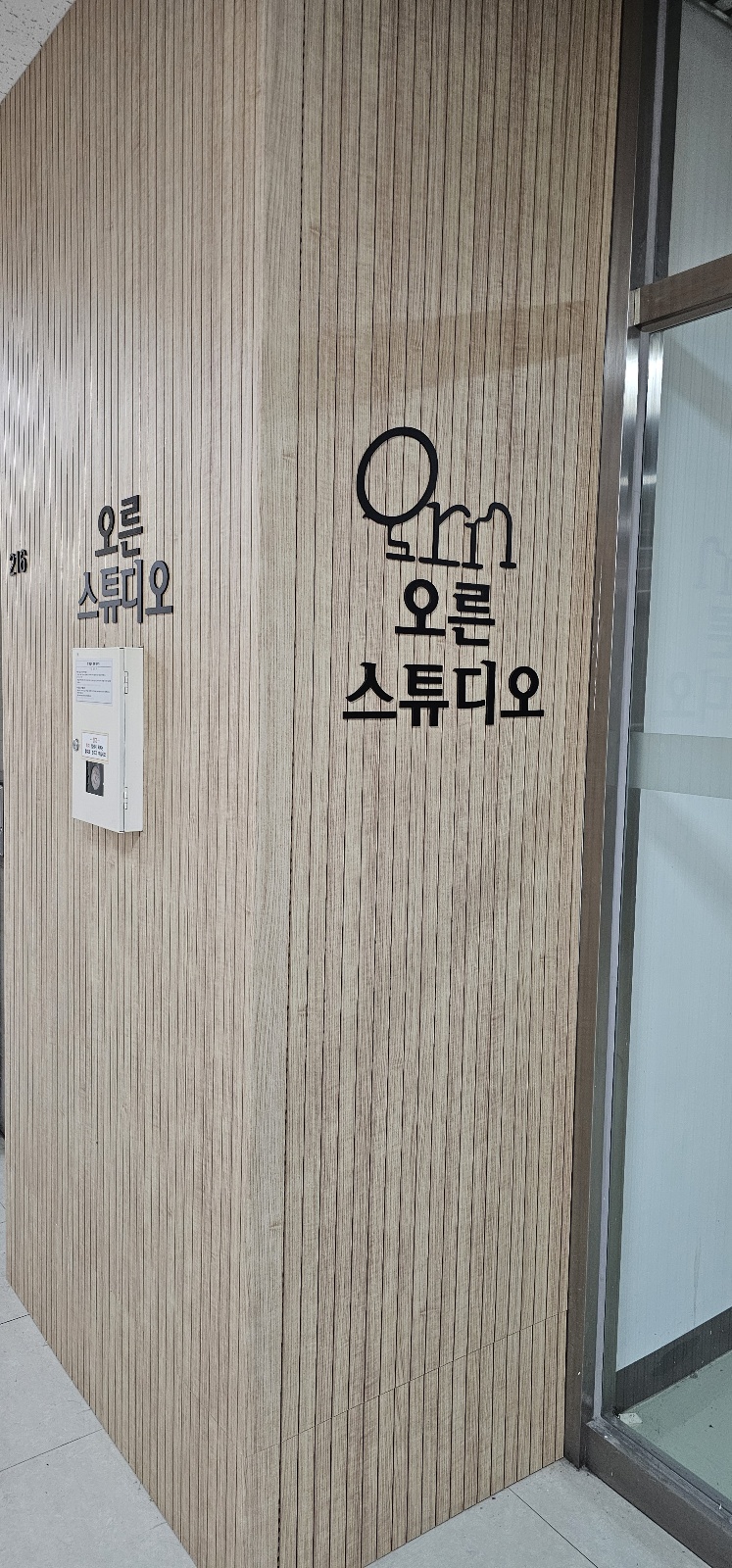 오른스튜디오 -  연습실