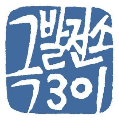 극발전소301