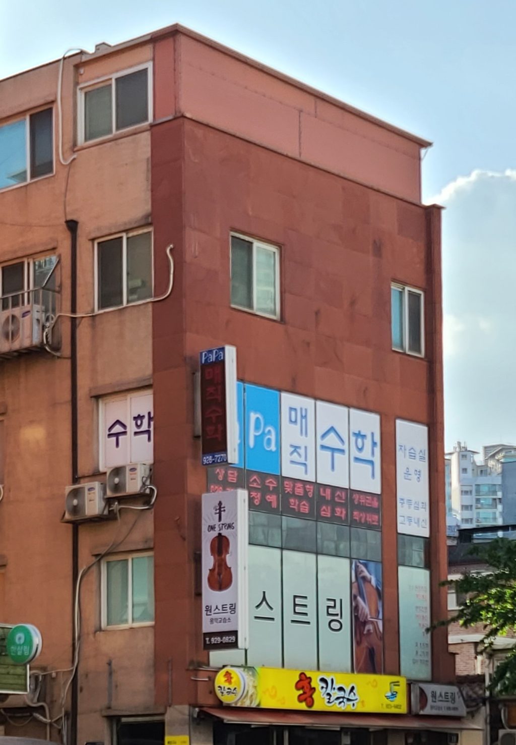 원스트링음악교습소