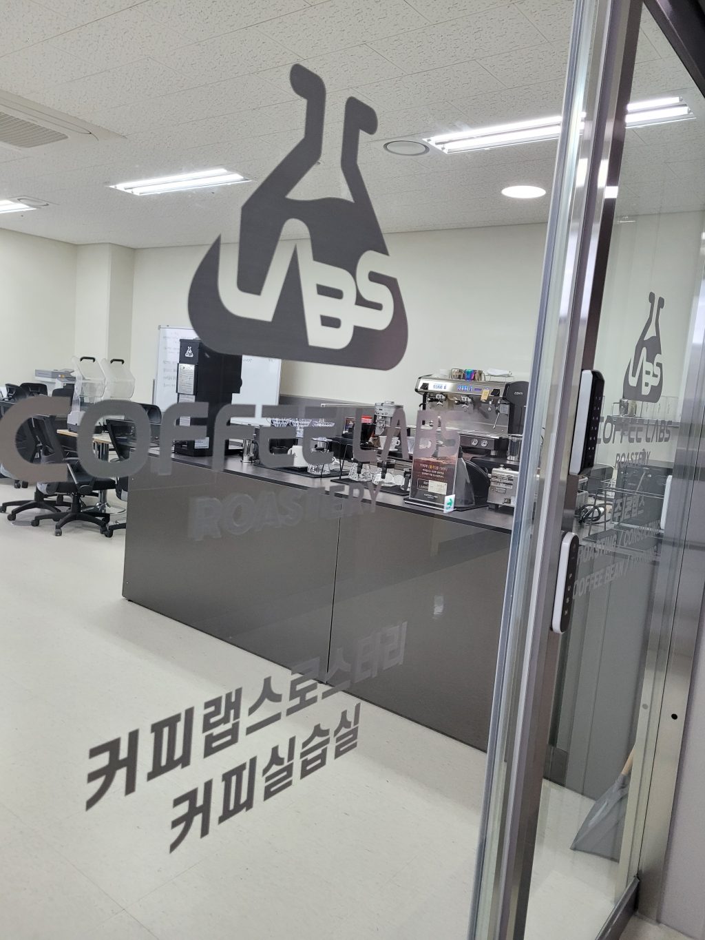 커피랩스 바리스타연습실