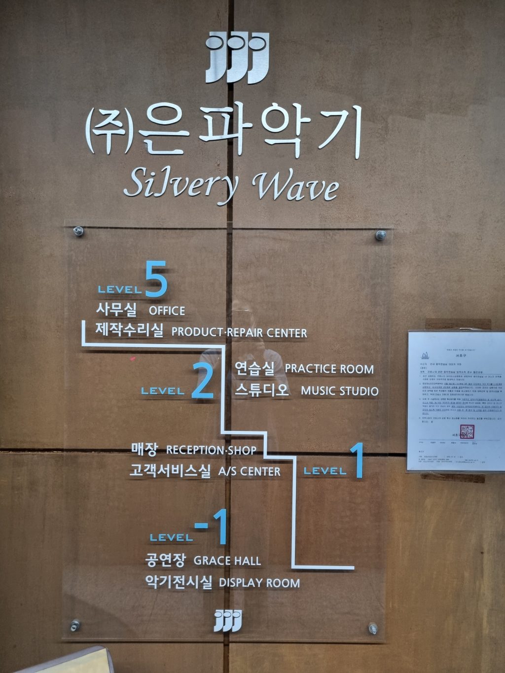 은파악기.은파 연습실