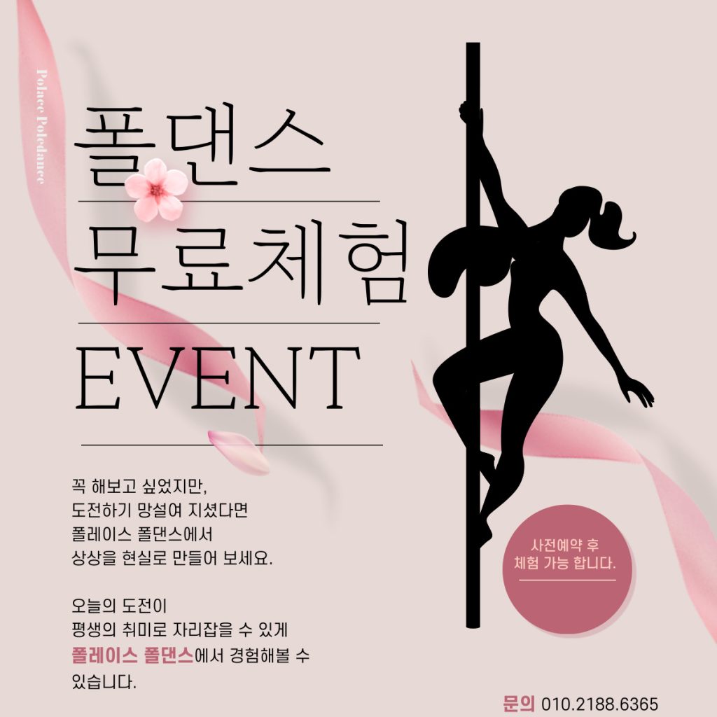 폴레이스 폴댄스