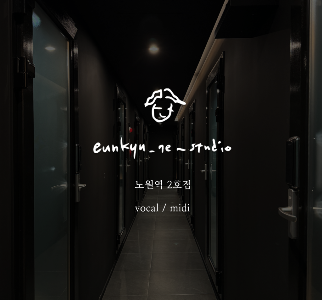 은규네스튜디오 노원역 2호점