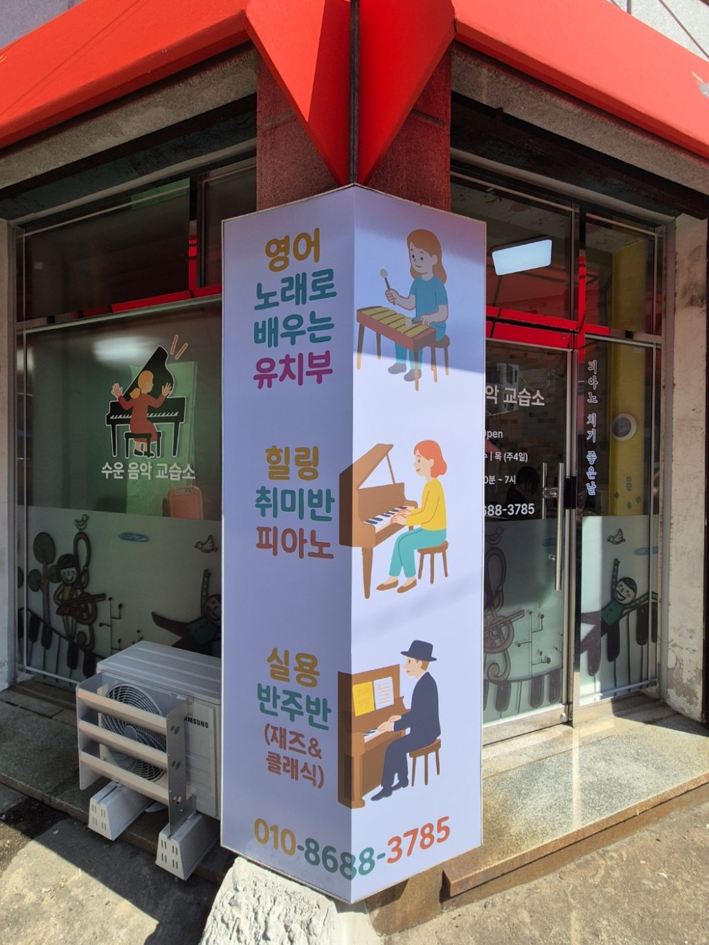 수운음악교습소 피아노