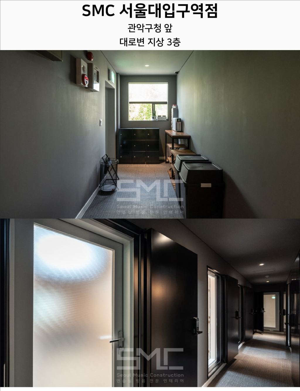 SMC 서울대입구역점