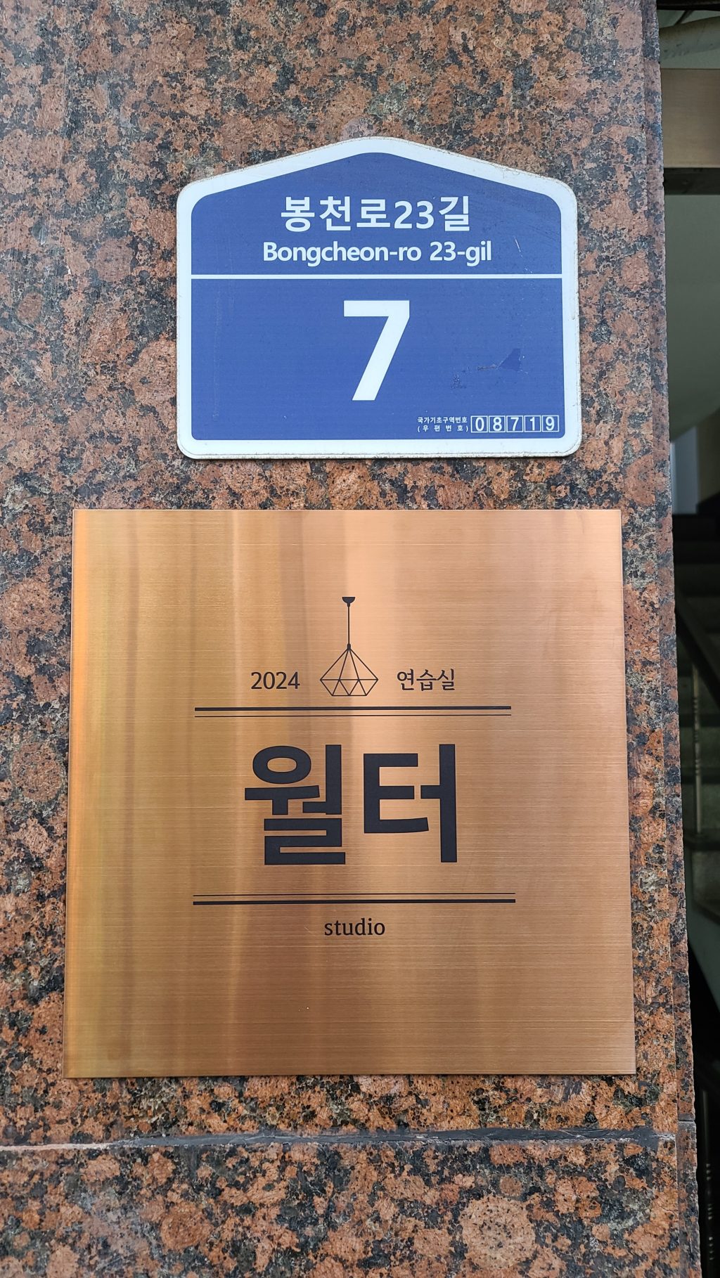 신림동 월터 연습실