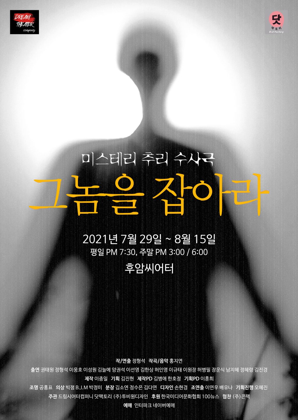 드림시어터컴퍼니