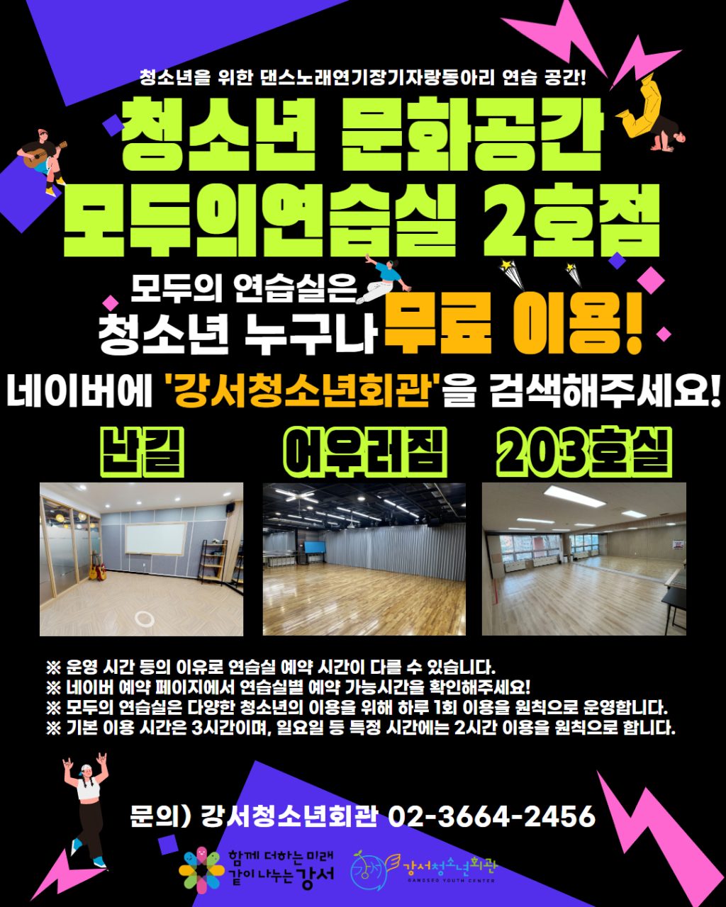 모두의연습실 2호점