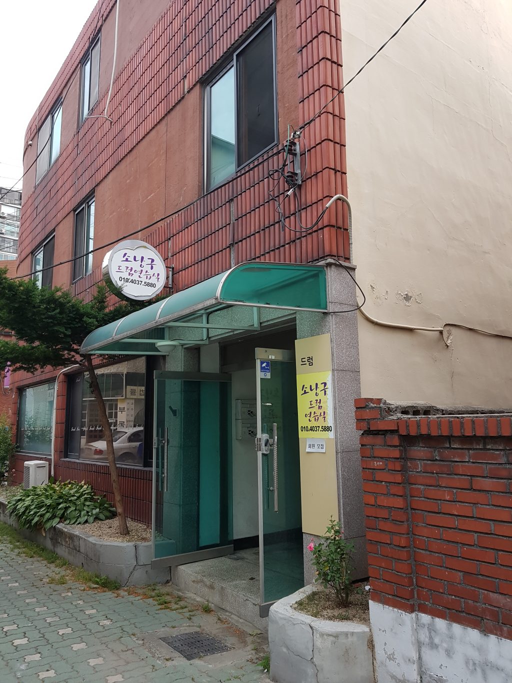 소낭구드럼연습실