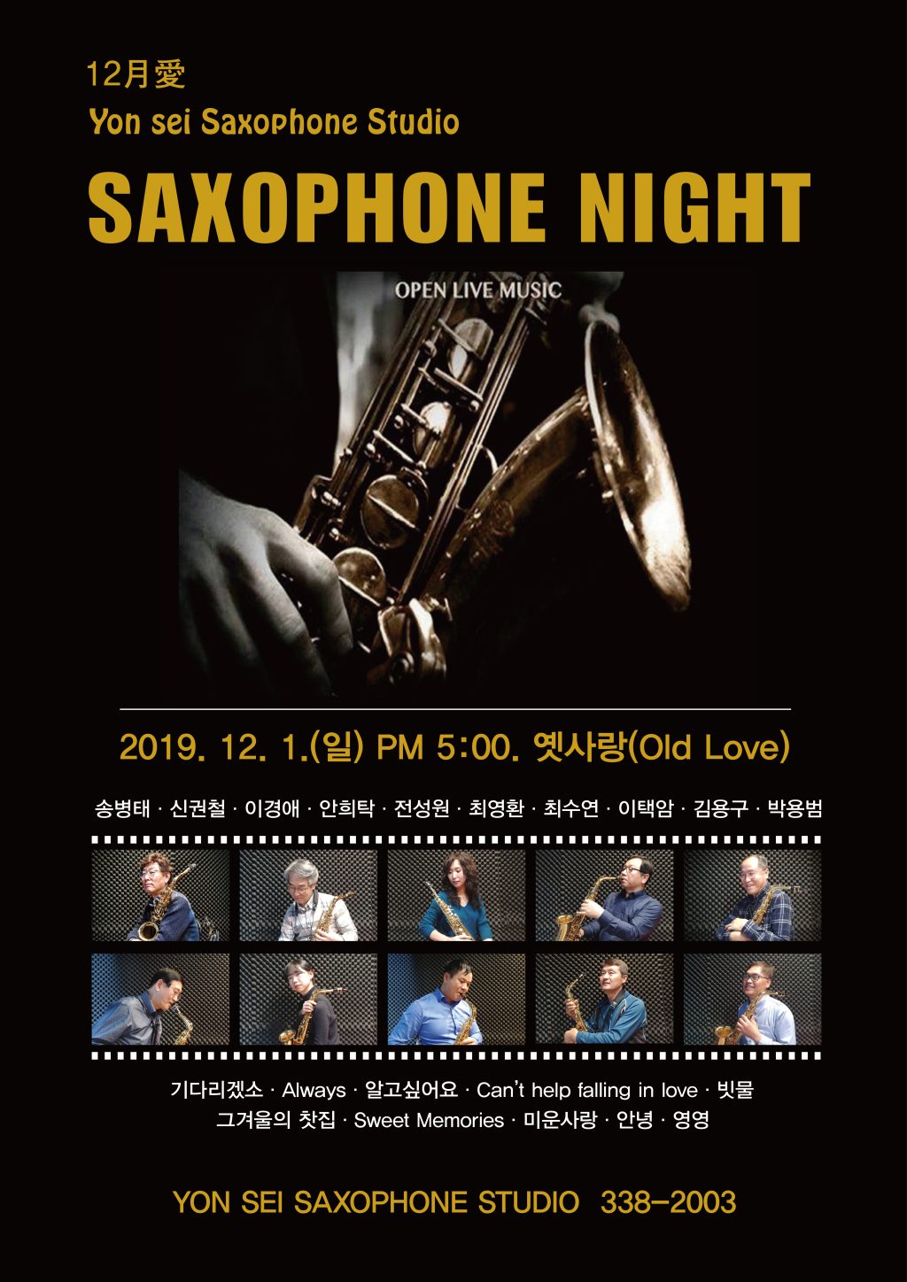 연세 색소폰스튜디오