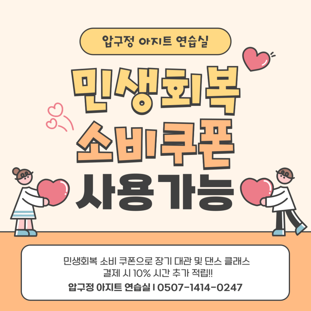 압구정연습실 아지트