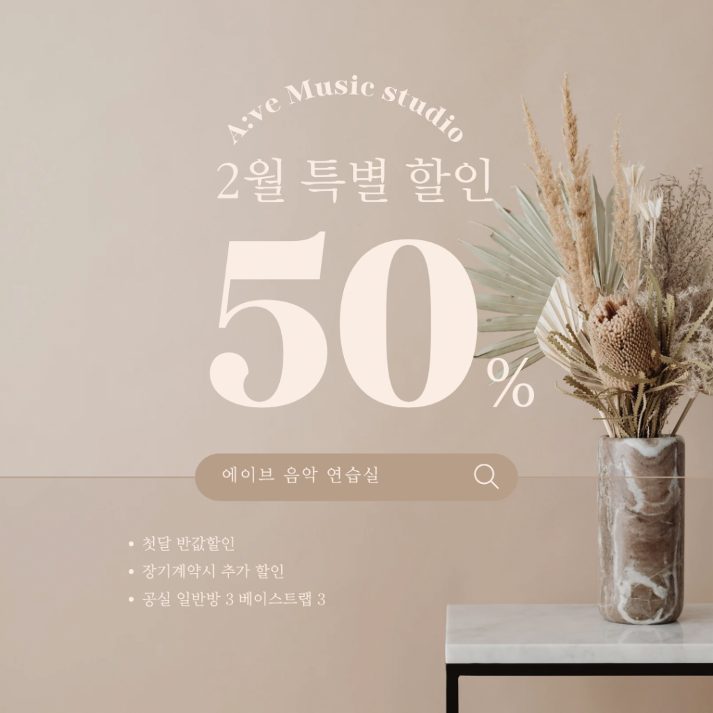 에이브연습실 김포구래점