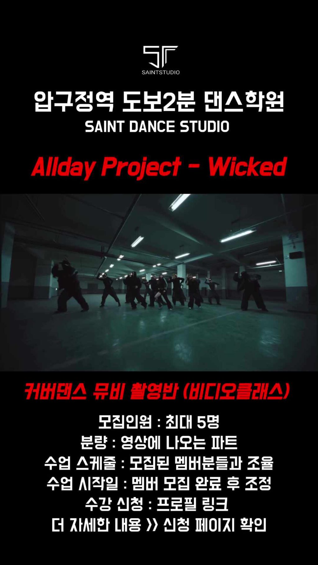 세인트댄스스튜디오