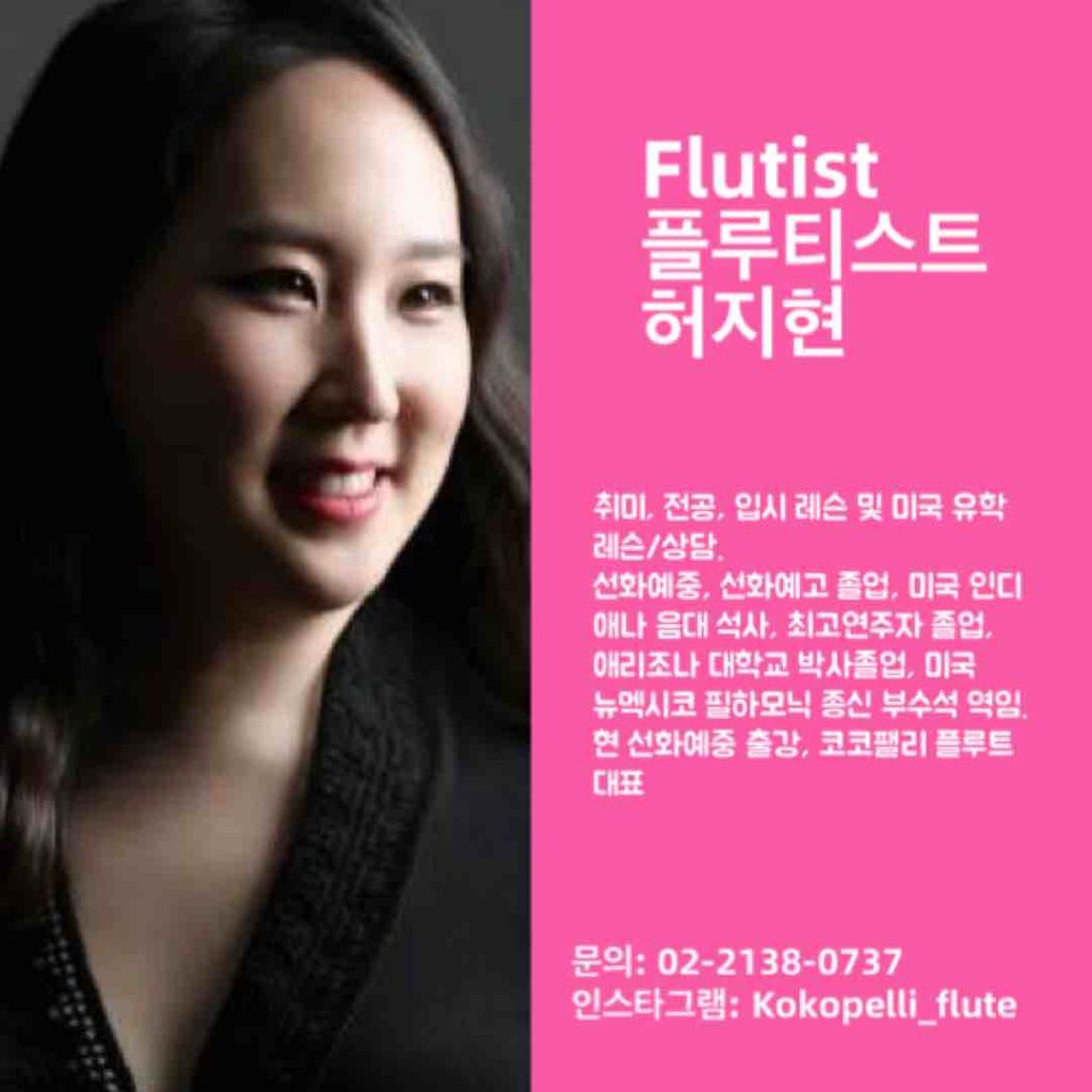 코코팰리 플루트 교습소 -  연습실