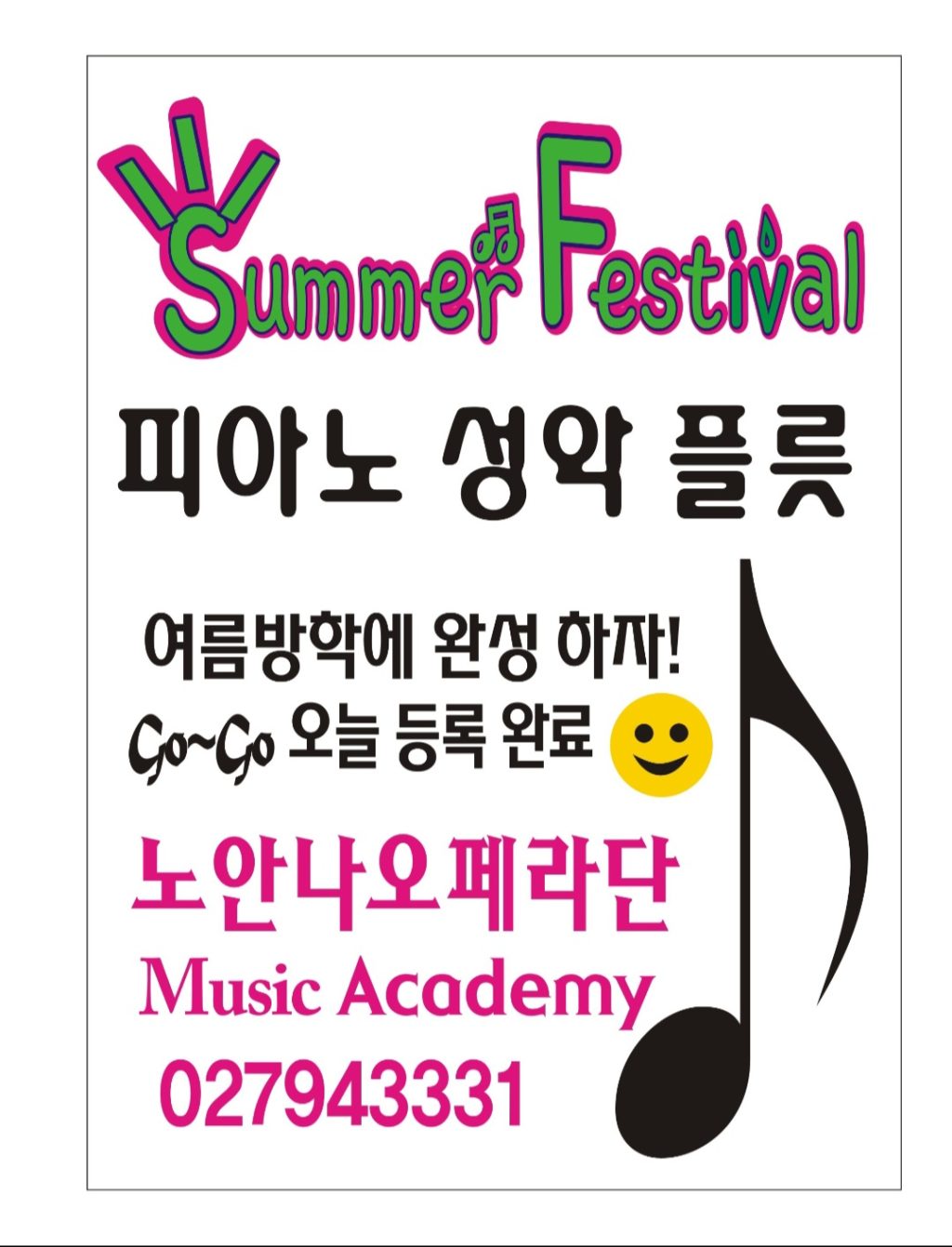 노안나오페라단 연구소